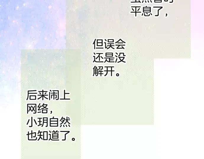 复仇要冷冷端上 - 第116话 隐瞒 - 第69张图