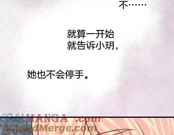 复仇要冷冷端上 - 第116话 隐瞒 - 第73张图