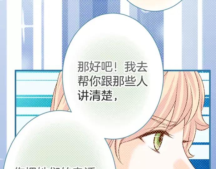 复仇要冷冷端上 - 第116话 隐瞒 - 第60张图