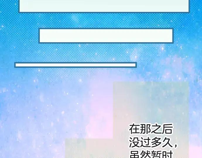 复仇要冷冷端上 - 第116话 隐瞒 - 第68张图