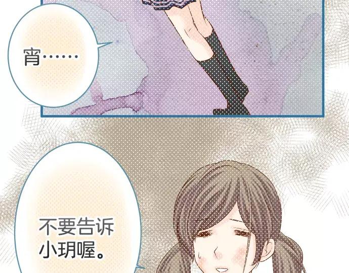 复仇要冷冷端上 - 第116话 隐瞒 - 第51张图