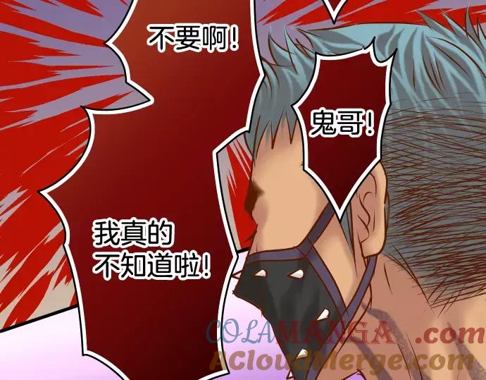 复仇要冷冷端上 - 第116话 隐瞒 - 第91张图