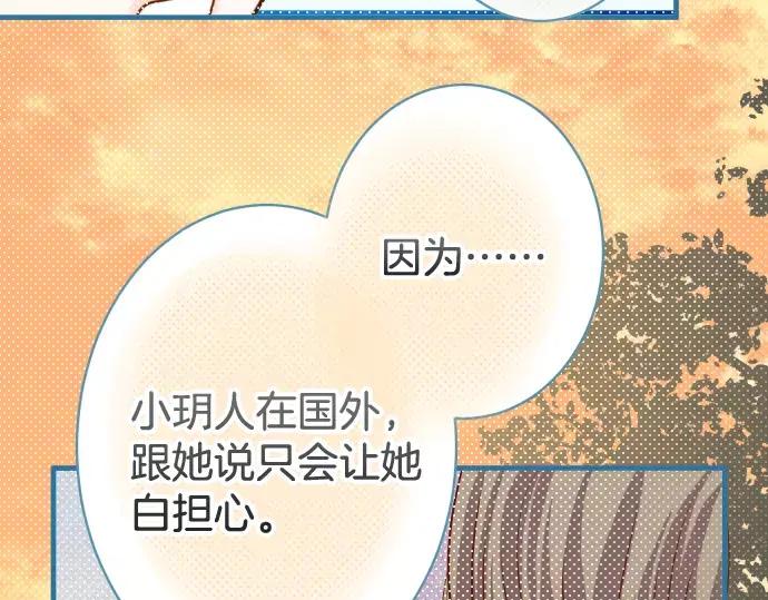 复仇要冷冷端上 - 第116话 隐瞒 - 第53张图