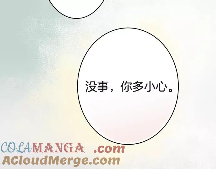 复仇要冷冷端上 - 第116话 隐瞒 - 第34张图