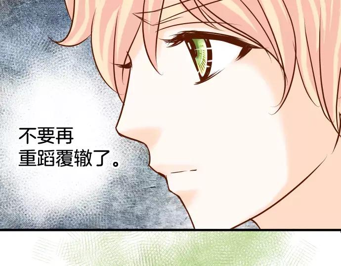 复仇要冷冷端上 - 第116话 隐瞒 - 第74张图