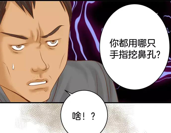 复仇要冷冷端上 - 第116话 隐瞒 - 第84张图