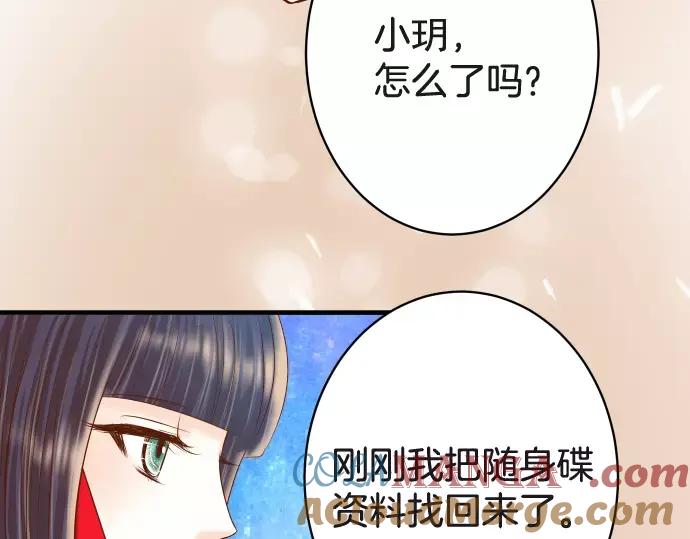 复仇要冷冷端上 - 第116话 隐瞒 - 第25张图