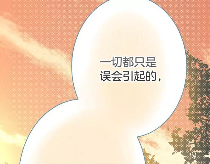 复仇要冷冷端上 - 第116话 隐瞒 - 第63张图