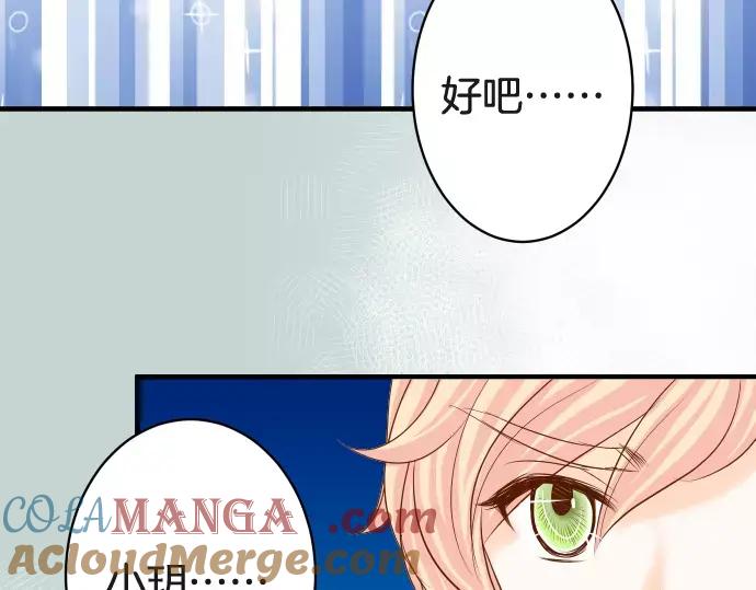 复仇要冷冷端上 - 第116话 隐瞒 - 第31张图