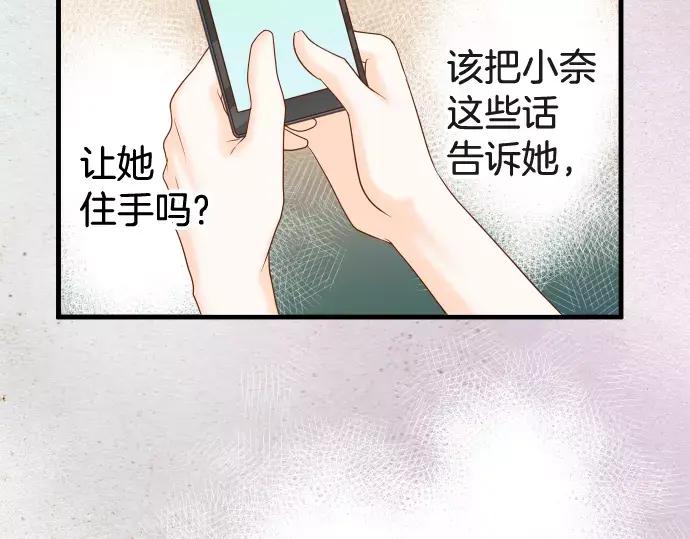 复仇要冷冷端上 - 第116话 隐瞒 - 第72张图