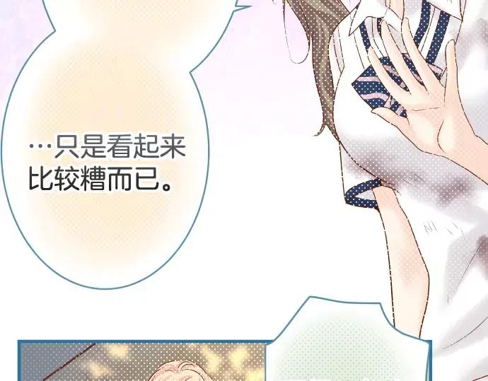 复仇要冷冷端上 - 第116话 隐瞒 - 第48张图