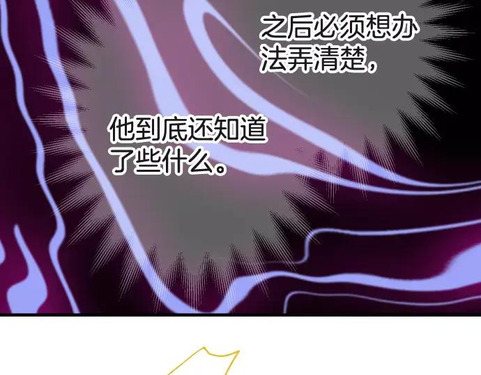 复仇要冷冷端上 - 第116话 隐瞒 - 第17张图