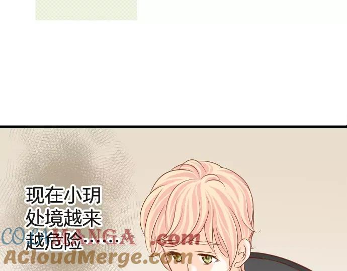 复仇要冷冷端上 - 第116话 隐瞒 - 第70张图