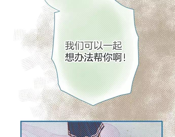 复仇要冷冷端上 - 第116话 隐瞒 - 第50张图