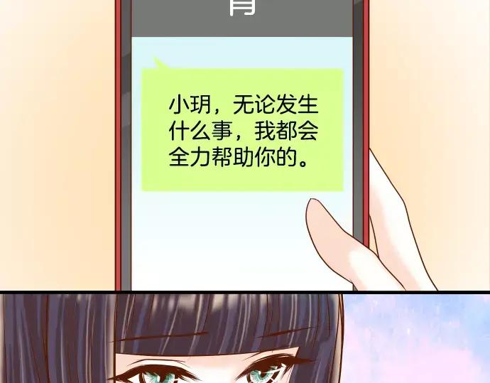 复仇要冷冷端上 - 第116话 隐瞒 - 第78张图