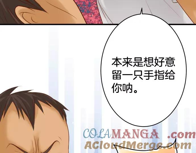 复仇要冷冷端上 - 第116话 隐瞒 - 第88张图