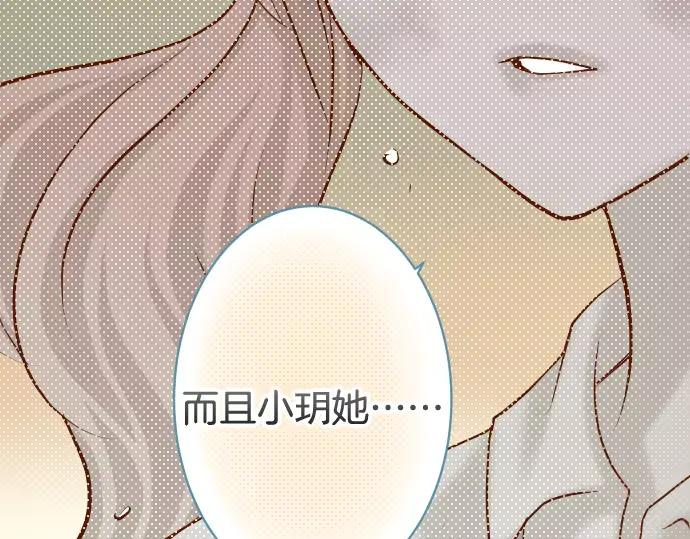 复仇要冷冷端上 - 第116话 隐瞒 - 第66张图