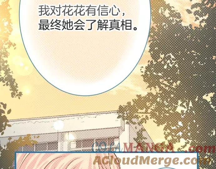 复仇要冷冷端上 - 第116话 隐瞒 - 第64张图