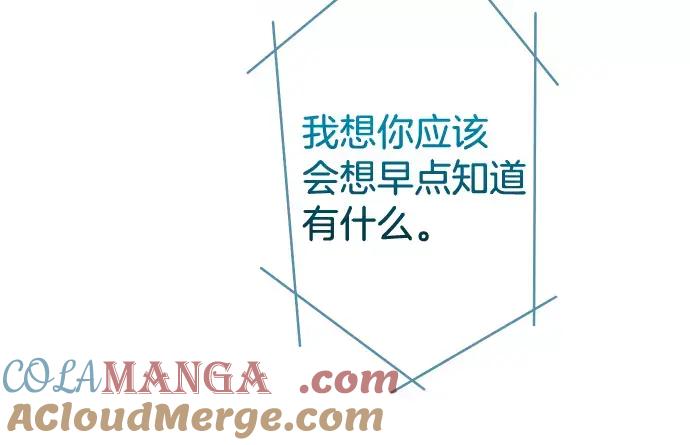 复仇要冷冷端上 - 第116话 隐瞒 - 第28张图