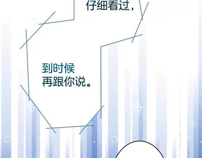 复仇要冷冷端上 - 第116话 隐瞒 - 第30张图