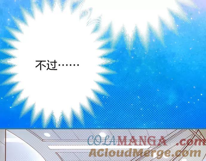 复仇要冷冷端上 - 第116话 隐瞒 - 第7张图