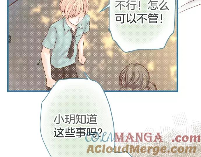 复仇要冷冷端上 - 第116话 隐瞒 - 第49张图