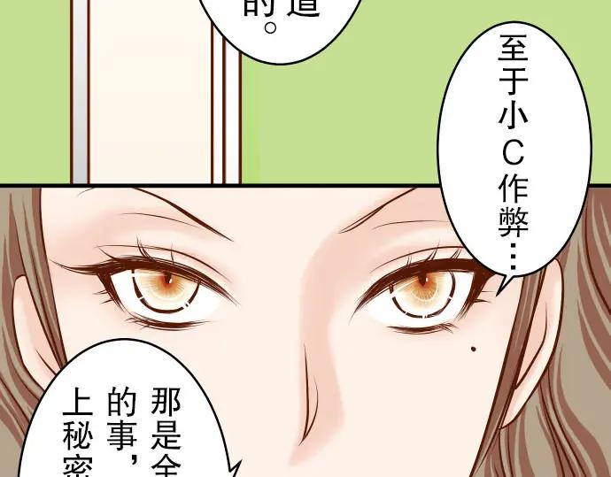 复仇要冷冷端上 - 第10话 流言 - 第90张图