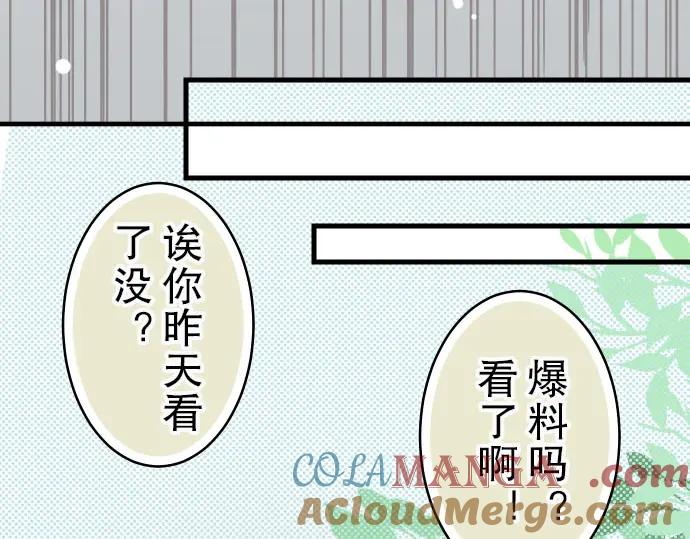 复仇要冷冷端上 - 第10话 流言 - 第73张图