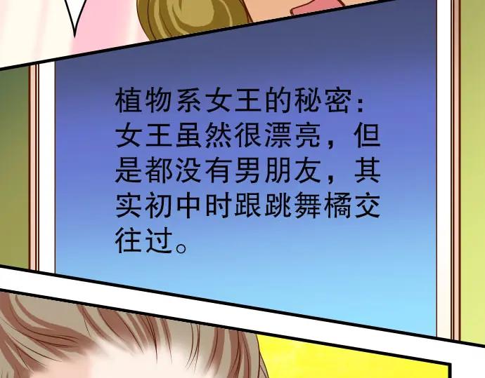 复仇要冷冷端上 - 第10话 流言 - 第78张图