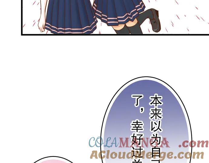 复仇要冷冷端上 - 第10话 流言 - 第17张图