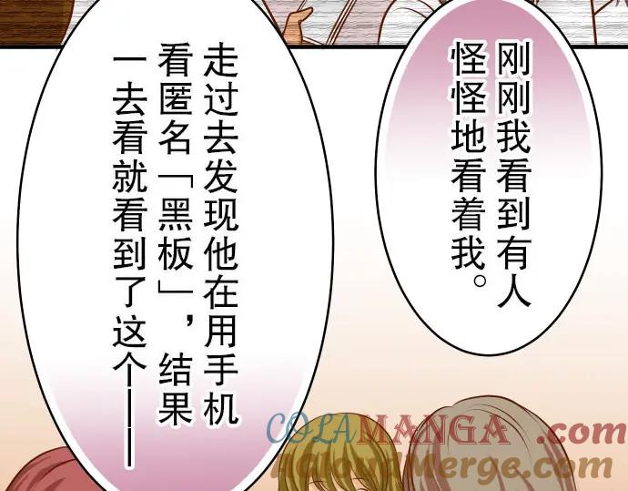 复仇要冷冷端上 - 第10话 流言 - 第33张图