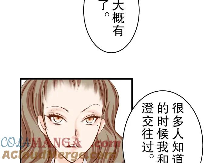 复仇要冷冷端上 - 第10话 流言 - 第85张图