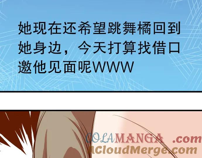 复仇要冷冷端上 - 第10话 流言 - 第81张图