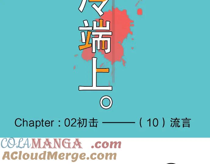 复仇要冷冷端上 - 第10话 流言 - 第13张图