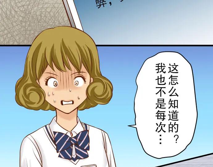 复仇要冷冷端上 - 第10话 流言 - 第64张图