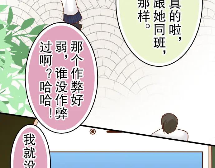 复仇要冷冷端上 - 第10话 流言 - 第76张图