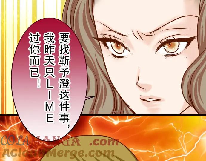 复仇要冷冷端上 - 第10话 流言 - 第97张图