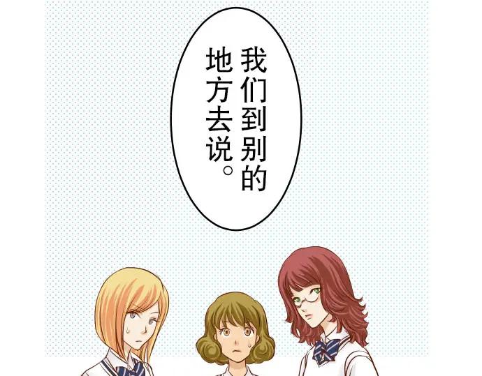 复仇要冷冷端上 - 第10话 流言 - 第83张图