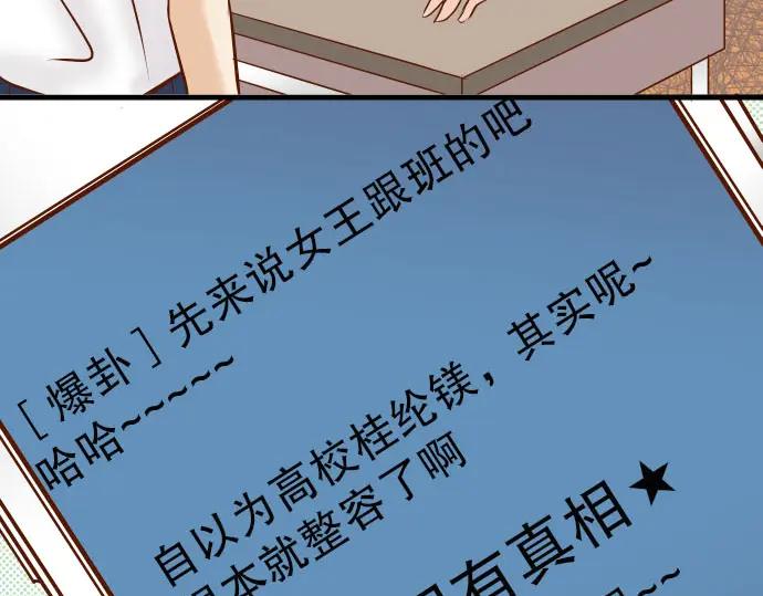 复仇要冷冷端上 - 第10话 流言 - 第35张图