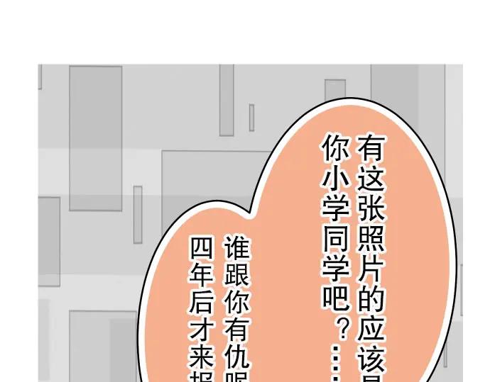 复仇要冷冷端上 - 第10话 流言 - 第42张图