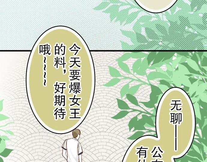 复仇要冷冷端上 - 第10话 流言 - 第74张图