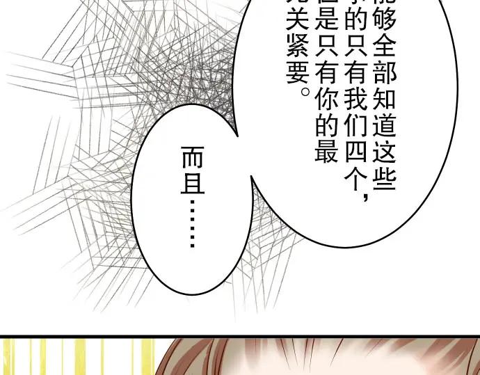 复仇要冷冷端上 - 第10话 流言 - 第96张图