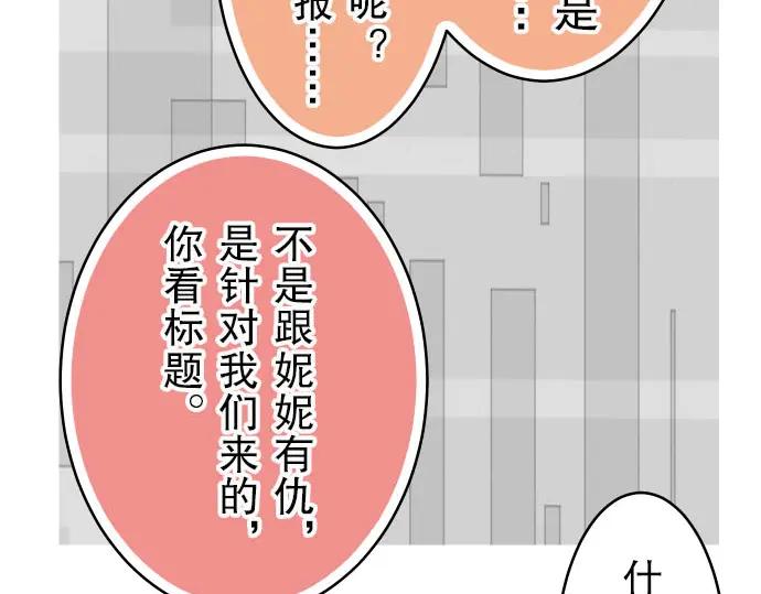 复仇要冷冷端上 - 第10话 流言 - 第43张图