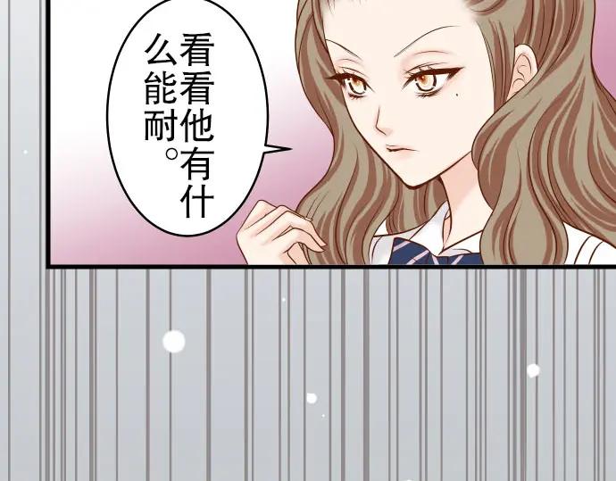 复仇要冷冷端上 - 第10话 流言 - 第72张图