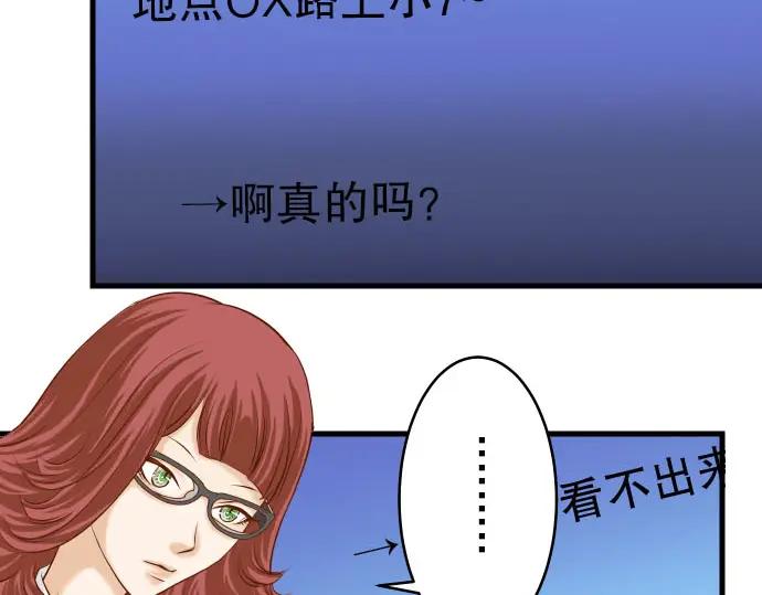 复仇要冷冷端上 - 第10话 流言 - 第68张图