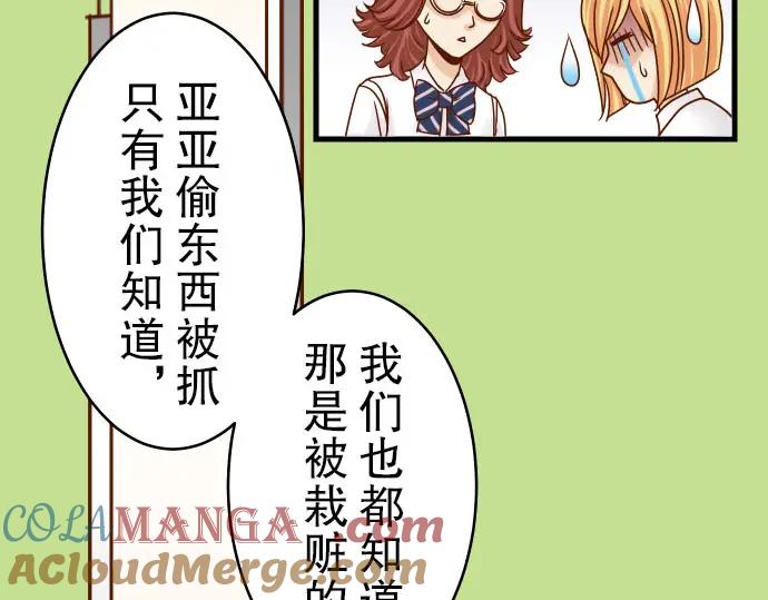 复仇要冷冷端上 - 第10话 流言 - 第89张图