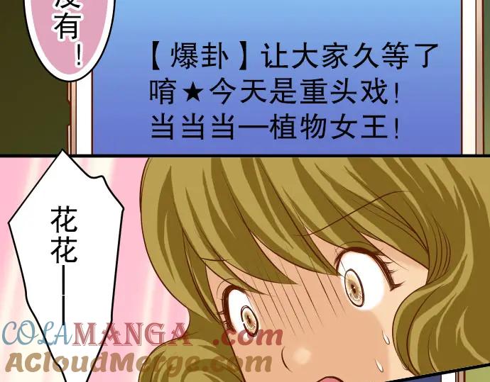 复仇要冷冷端上 - 第10话 流言 - 第77张图