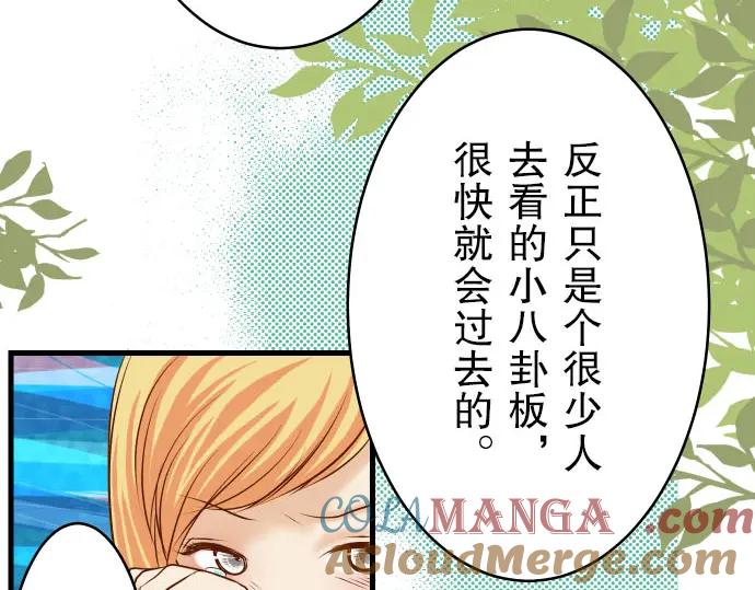 复仇要冷冷端上 - 第10话 流言 - 第57张图