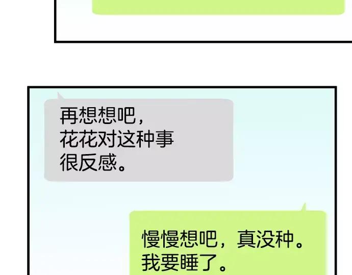 复仇要冷冷端上 - 第117话 面对 - 第86张图