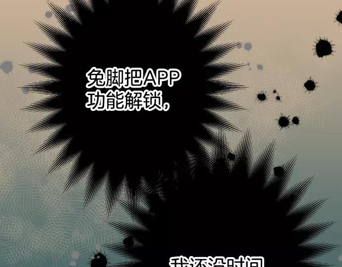 复仇要冷冷端上 - 第117话 面对 - 第68张图